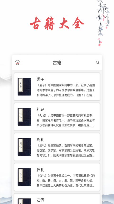 古诗文词典app