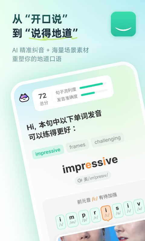 扇贝口语app官方版