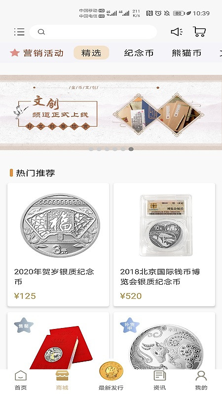 金币云商app