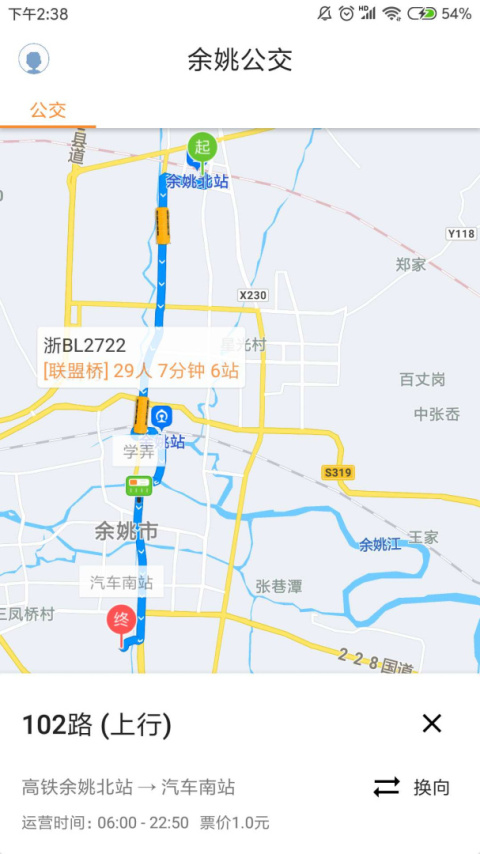 舜通出行app