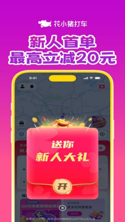 花小猪打车官方版