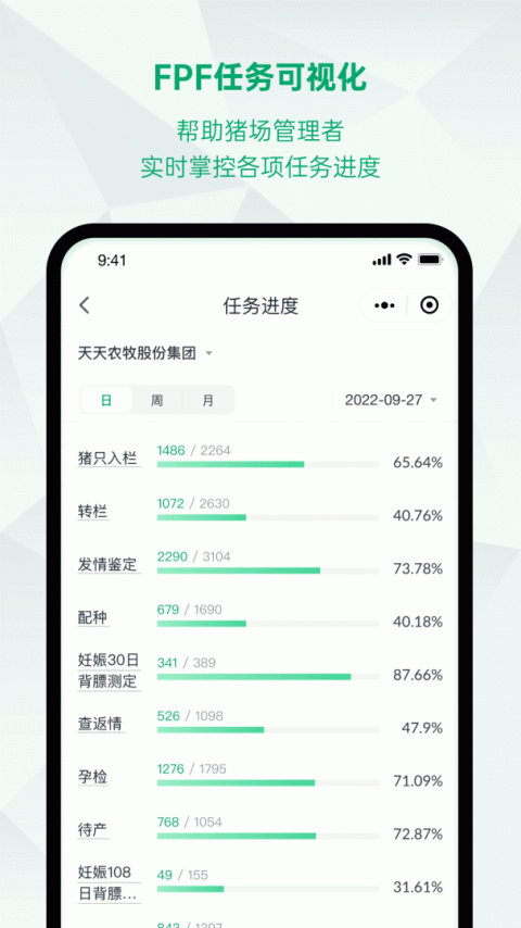 未来猪场Pro官方版