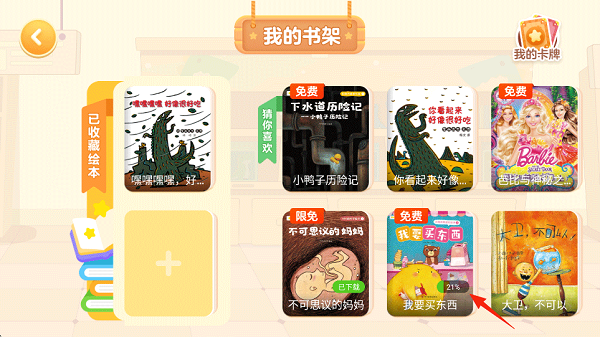 叫叫绘本app