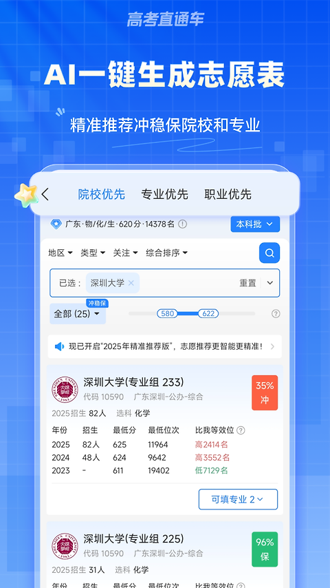 高考直通车app