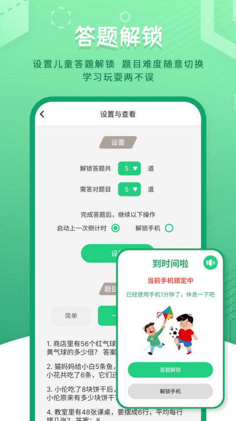 儿童模式手机锁app