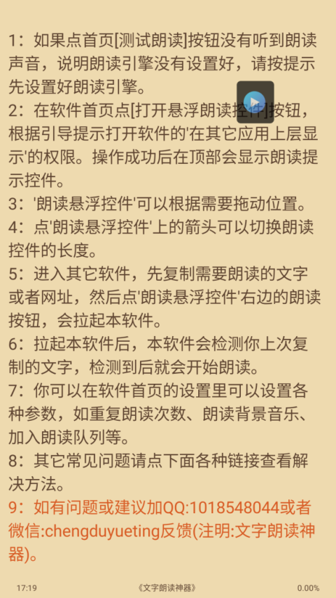 文字转语音朗读助手免费版