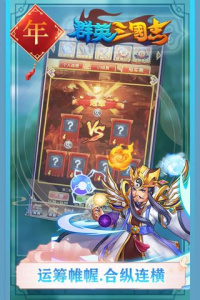 群英三国志手游