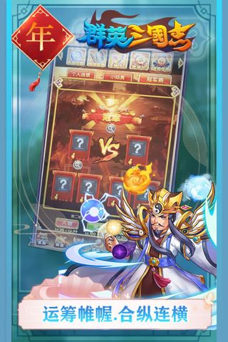 群英三国志手游