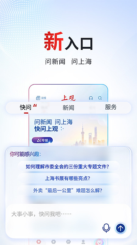 上观新闻app