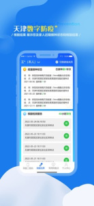 天津数字防疫app