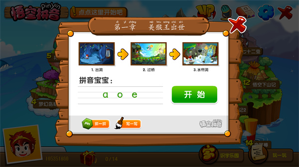 悟空拼音app