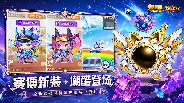 弹弹堂大冒险官方版