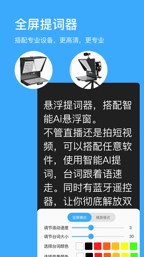 台词提词器app