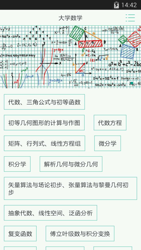 大学数学app