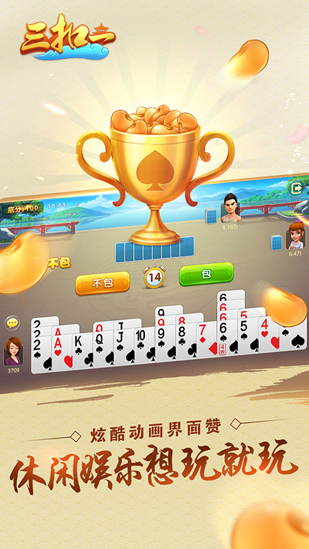 哥哥三扣一安卓版