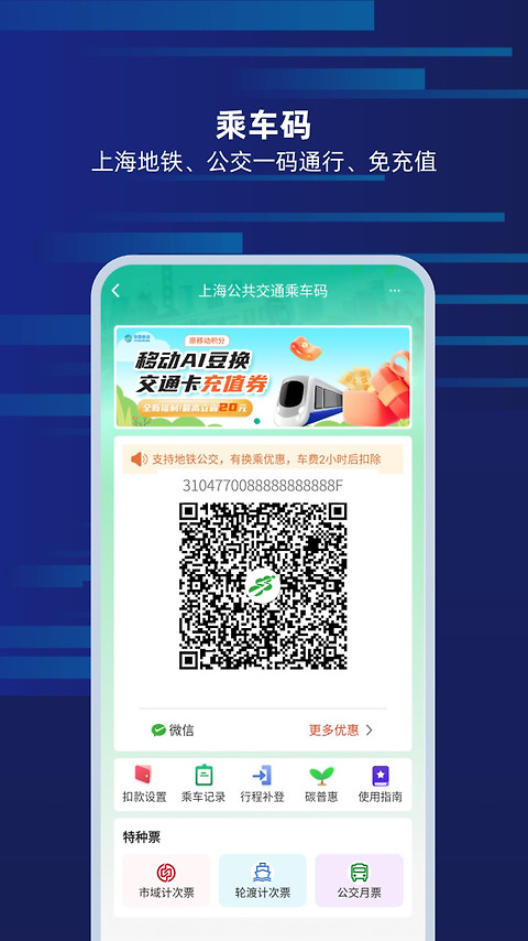 上海交通卡app