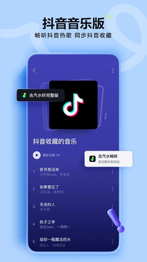 汽水音乐车机版官方正版