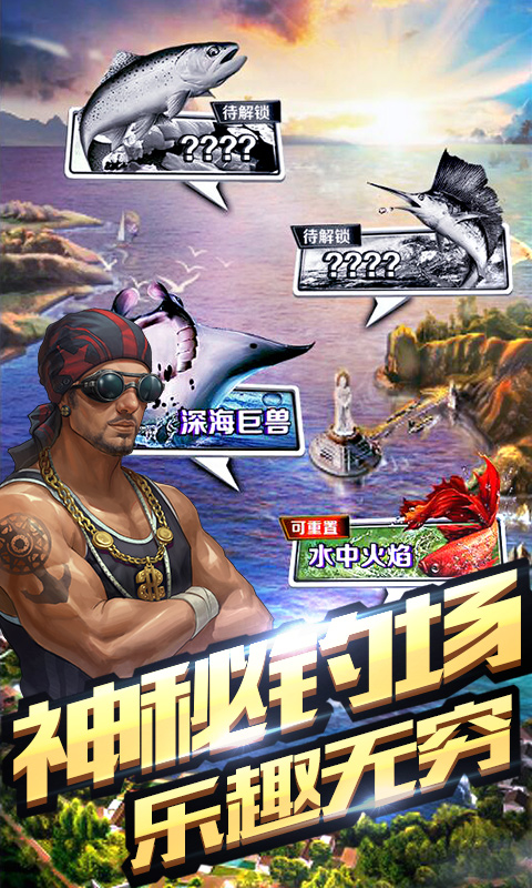 享越疯狂钓鱼官方版