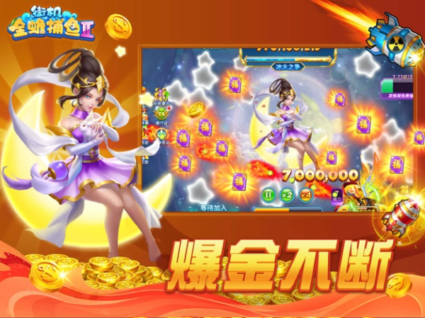 街机金蟾捕鱼2百度版
