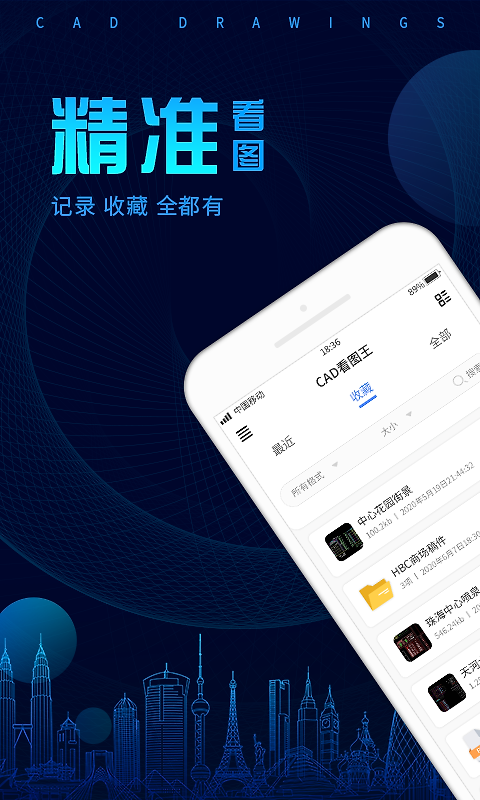 CAD看图王app
