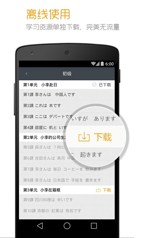 标准日本语app