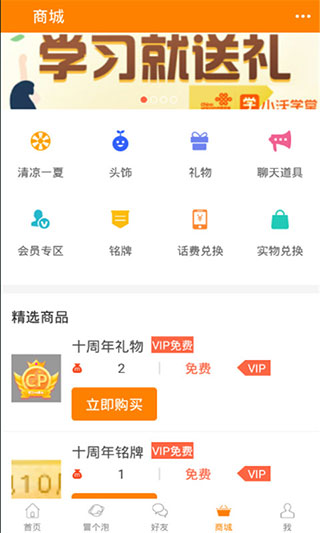 冒泡社区app