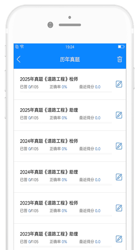 试验检测考试题库app