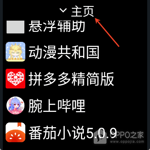 微思应用商店手表版官方版