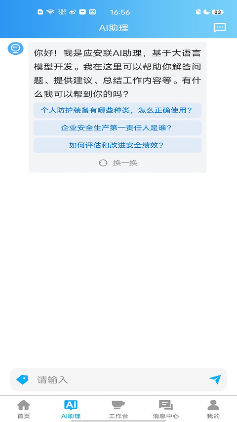 应安联app