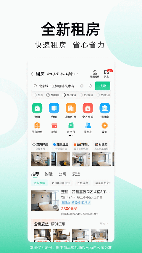 安居客app官方版