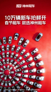 神州租车app