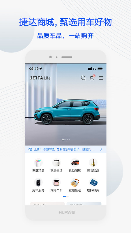 JETTA捷达app