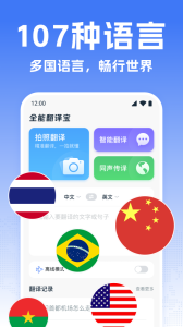全能翻译宝app