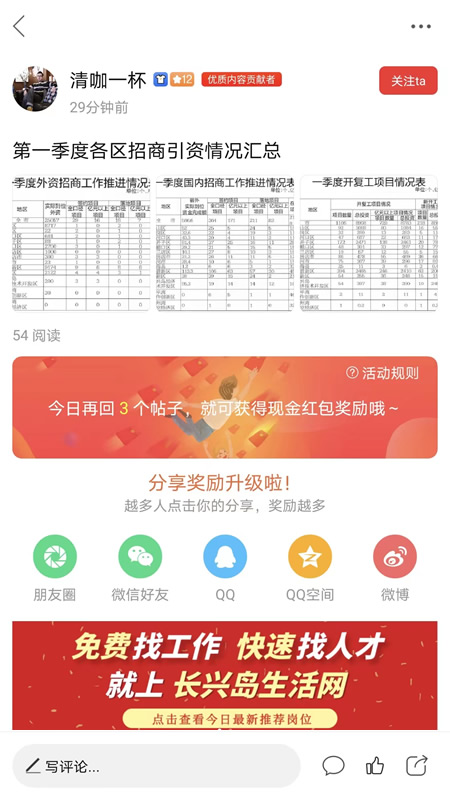 长兴岛生活网app