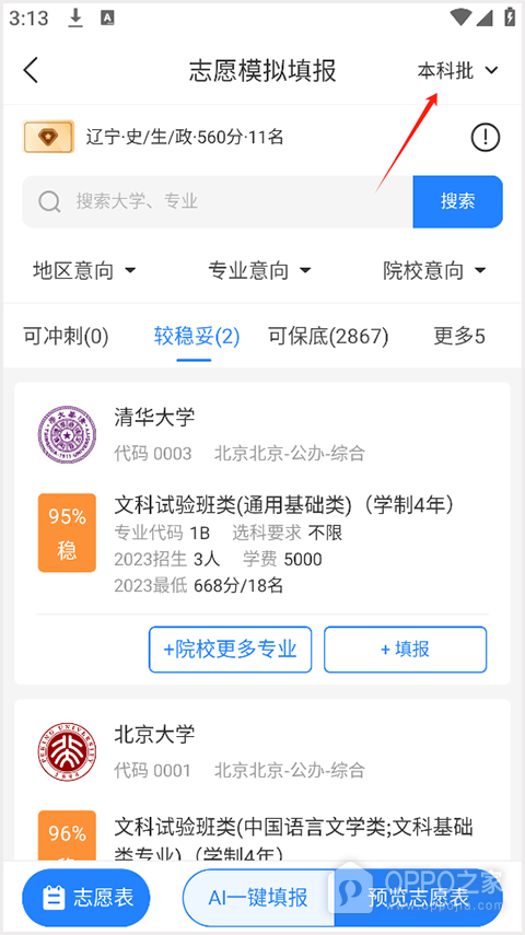 高考直通车志愿版