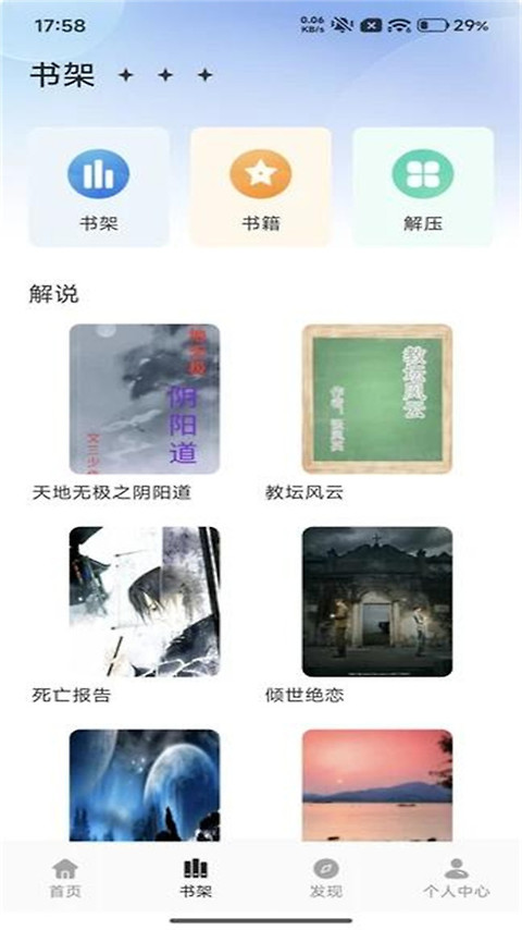 追书大全免费版