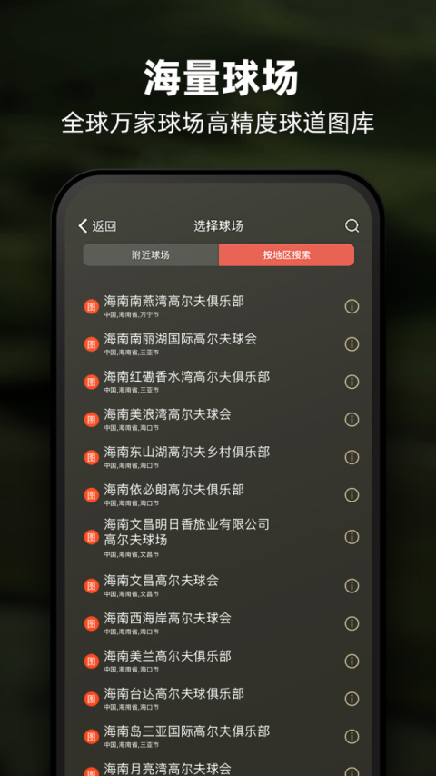 VOOGOLF高尔夫助手app