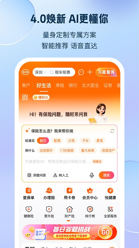 平安好生活app