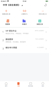 聚力成师app
