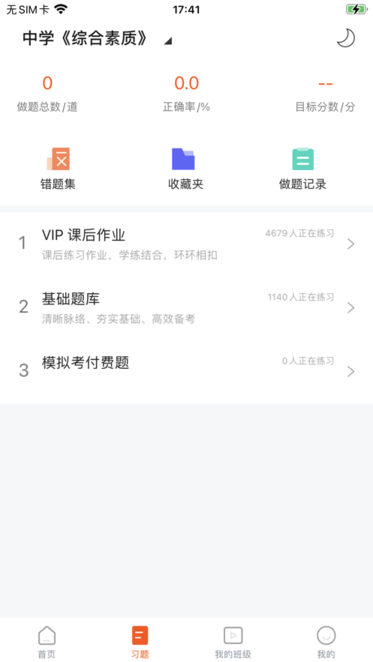 聚力成师app
