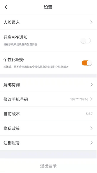 承管家app