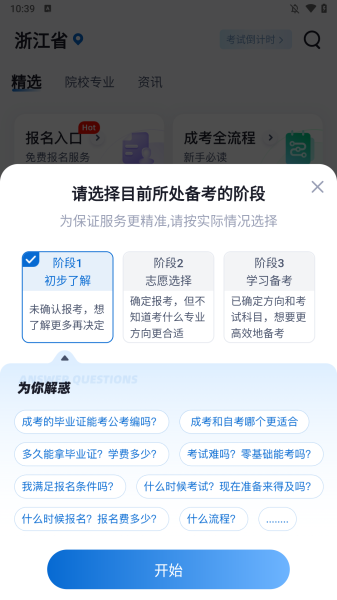 成人高考聚题库app