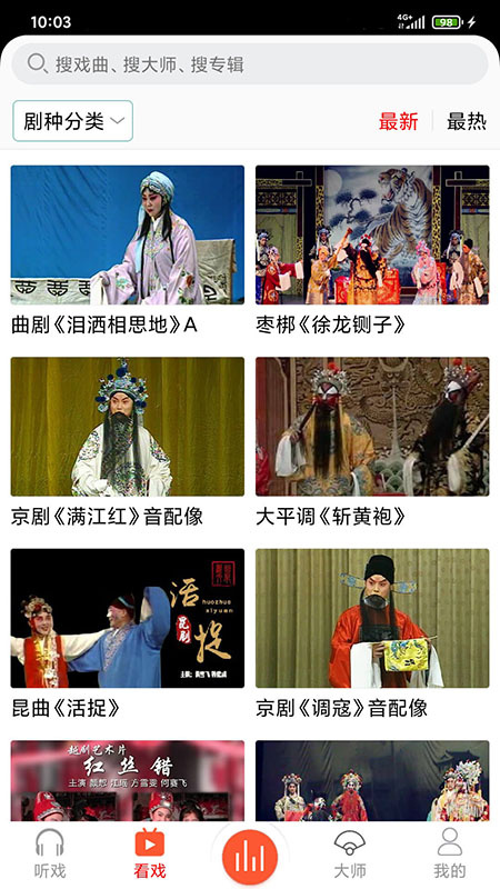 戏曲大师官方版