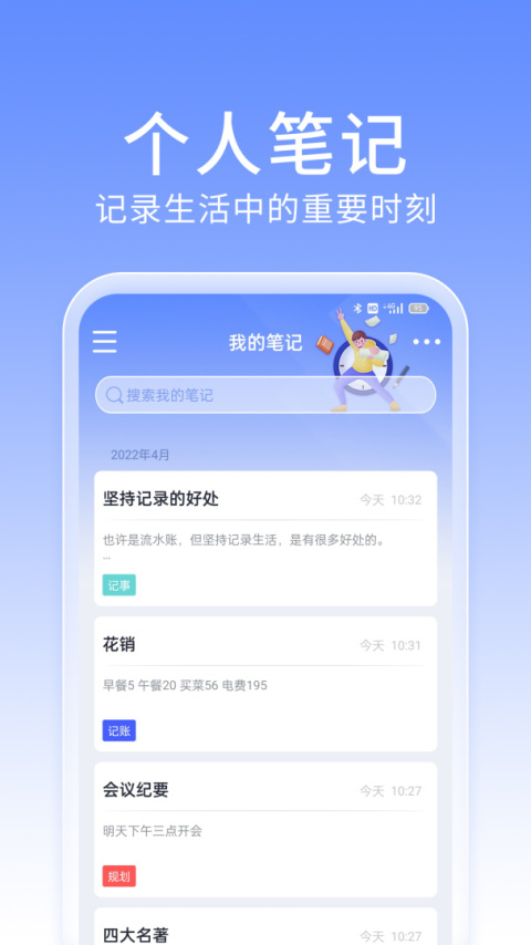 大象笔记app
