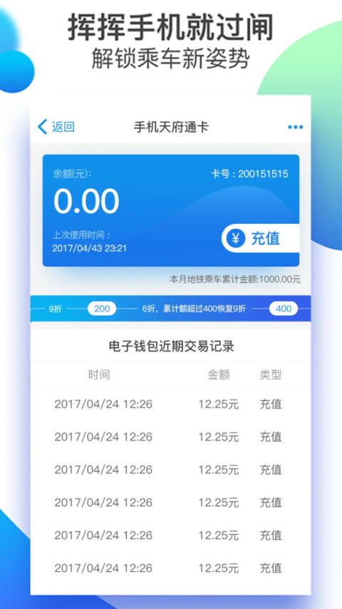 天府通app