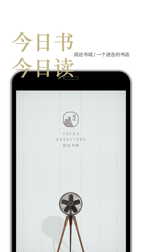 阅达书城app