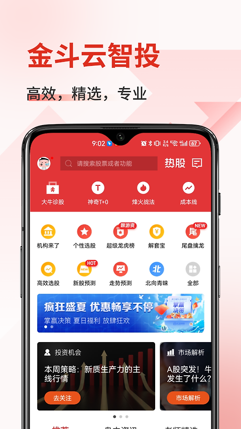 金斗云智投app