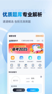 辅警协警考试聚题库最新版