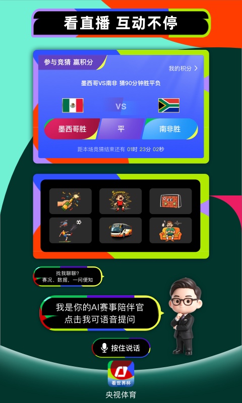 央视体育app
