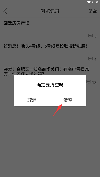 合肥论坛app官方版